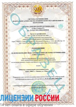 Образец разрешение Апатиты Сертификат OHSAS 18001